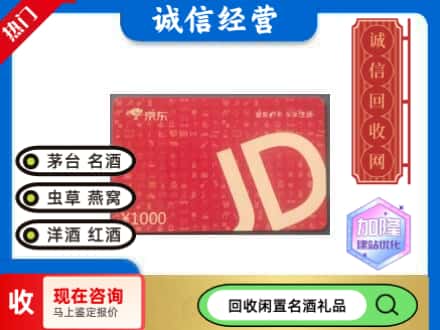 关岭县回收京东卡